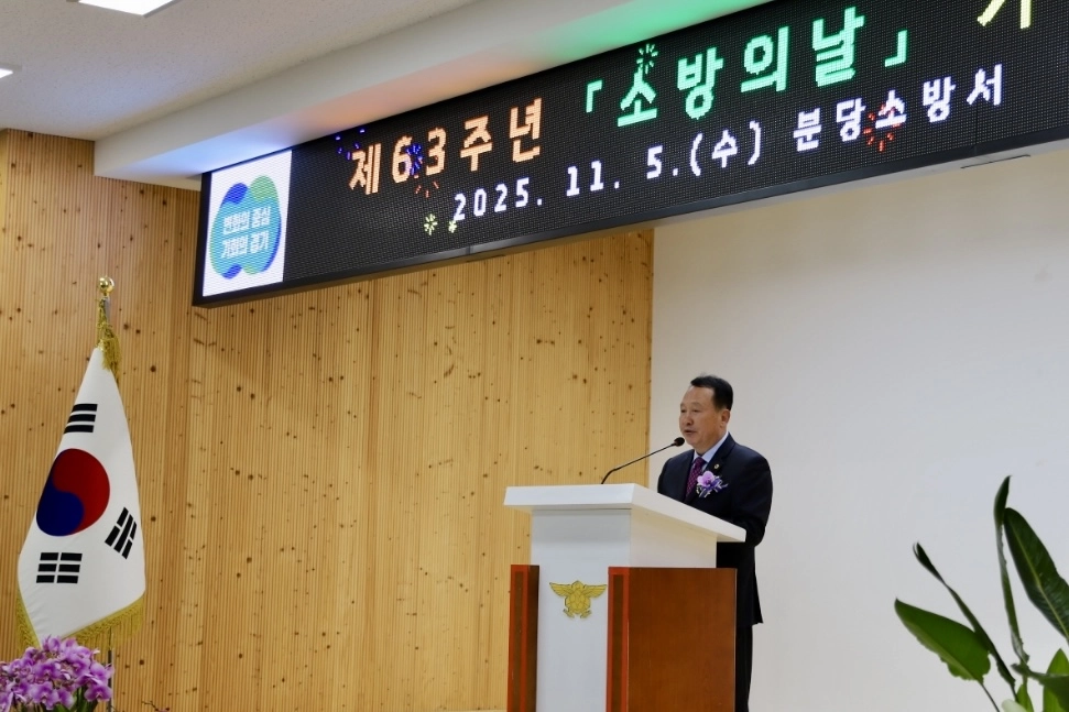 안계일 의원이 5일 분당소방서에서 열린 ‘제63회 소방의 날’ 기념식에 참석해 축사를 하고 있다.(사진=경기도의회)