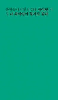 나 외계인이 될지도 몰라