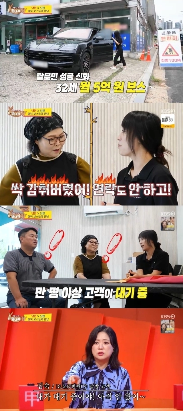 탈북자 출신 닭발 사업가 김량진씨. KBS ‘사장님 귀는 당나귀 귀’ 방송 화면.