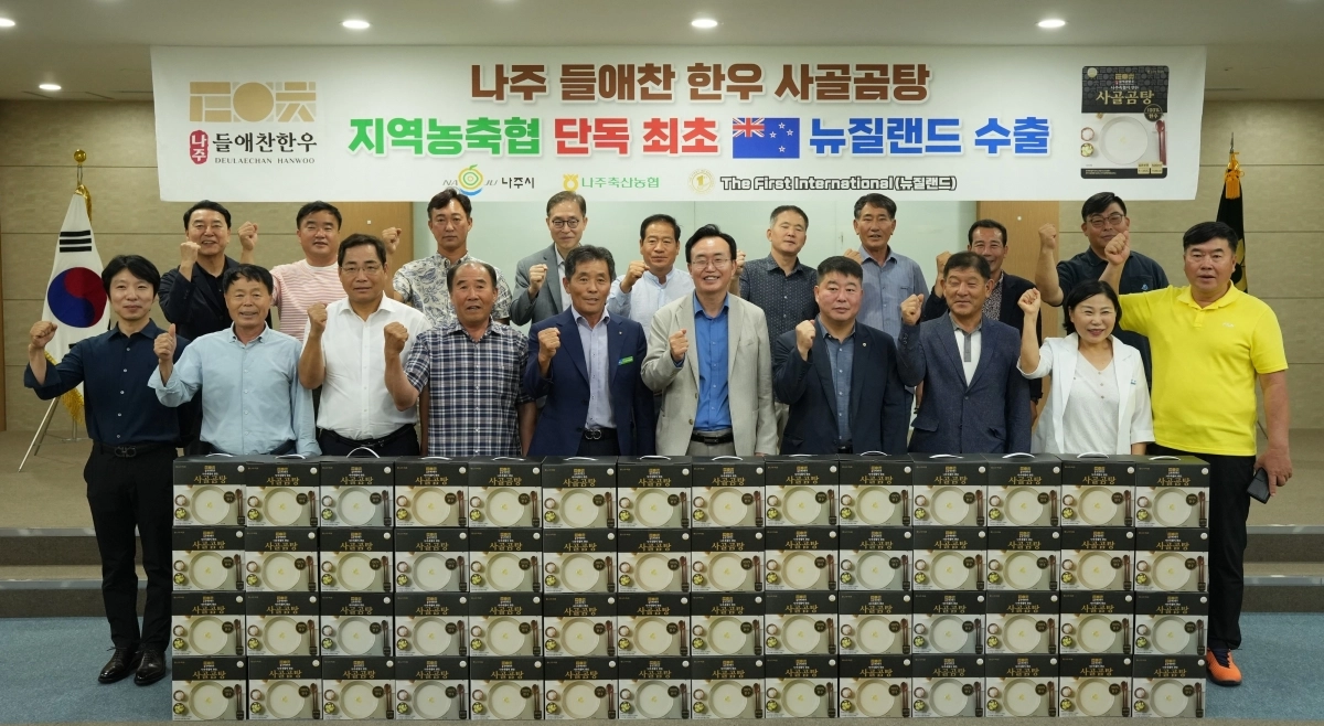 ‘나주들애찬한우 사골곰탕’ 뉴질랜드 시범 수출 행사 모습.  나주시 제공