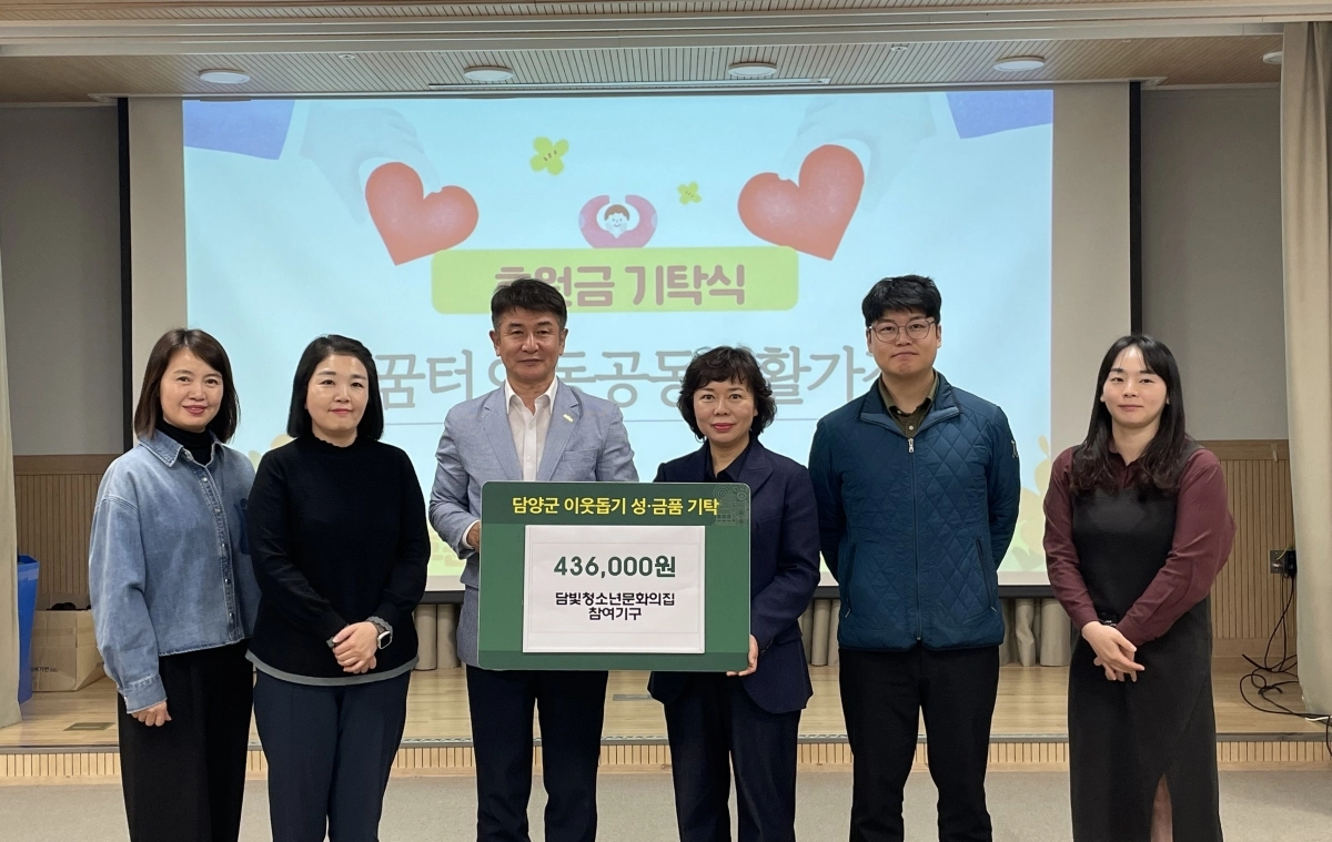 담양군 담빛청소년문화의집 청소년들이 ‘청소년 어울림마당’ 부스 운영 수익금 전액을 지역 아동공동생활 가정에 기부했다. (담양군 제공)