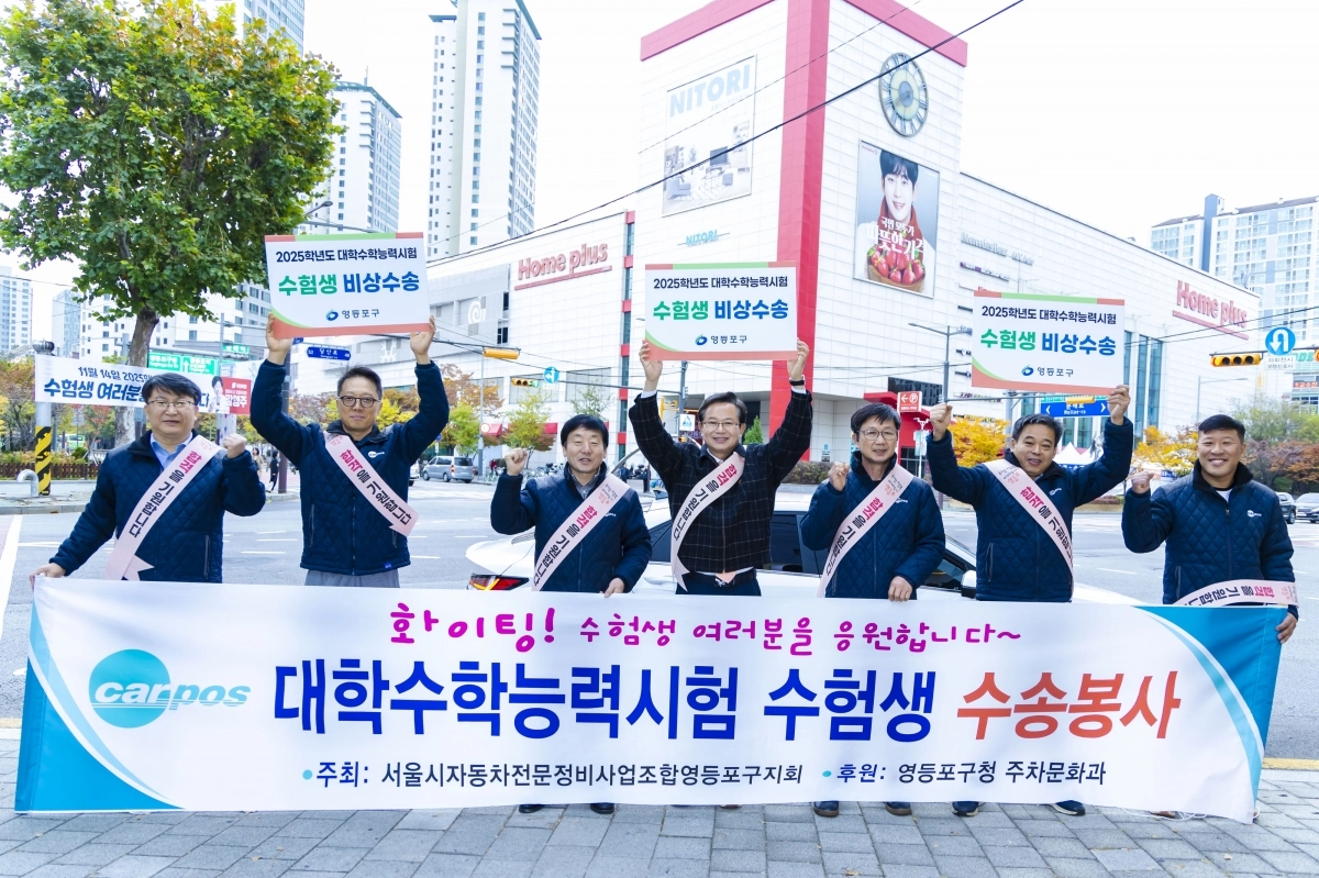 최호권(가운데) 서울 영등포구청장이 지난해 대학수학능력시험 수험생 수송지원을 하고 있는 모습. 영등포구 제공