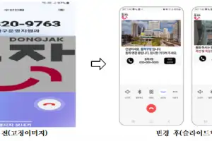 “안심하고 구청 전화 받으세요”…동작구, ‘스마트 레터링’ 도입