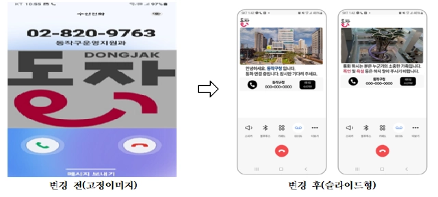 서울 동작구의 ‘스마트 레터링’ 서비스 관련 사진. 동작구 제공