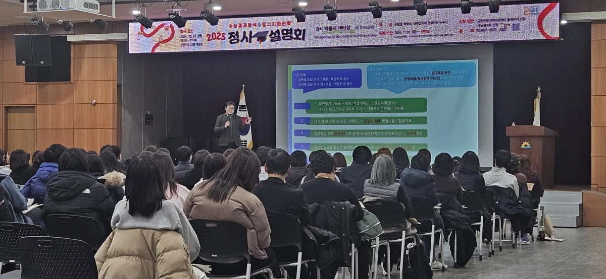 금천구 ‘정시 합격전략’ 설명회