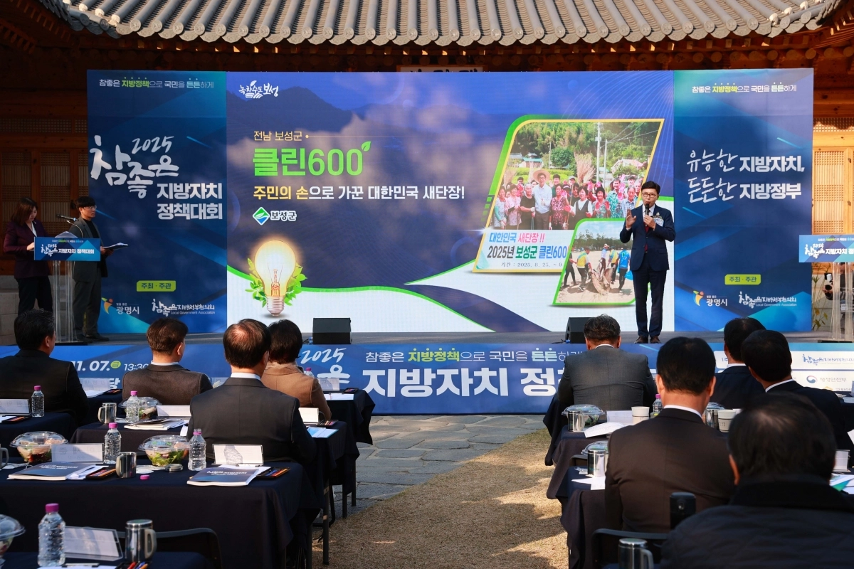 김철우 군수가 ‘2025 참좋은 지방자치 정책대회’에서 ‘클린600’사업을 설명하고 있다