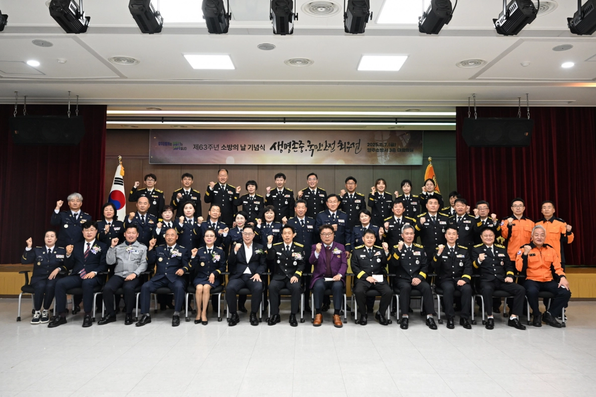 이영주 의원이 11월 7일 양주소방서에서 열린 ‘제63주년 소방의 날 기념식’에 참석해, 지역의 안전을 지키는 소방공무원과 의용소방대원들을 격려하고 함께 기념촬영을 하고 있다.(사진=경기도의회)