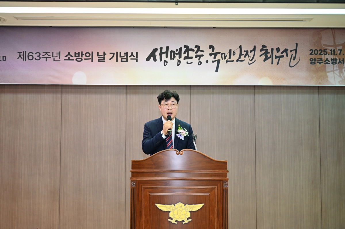 이영주 의원이 ‘제63주년 소방의 날 기념식’에서 축사를 하고 있다.(사진=경기도의회)