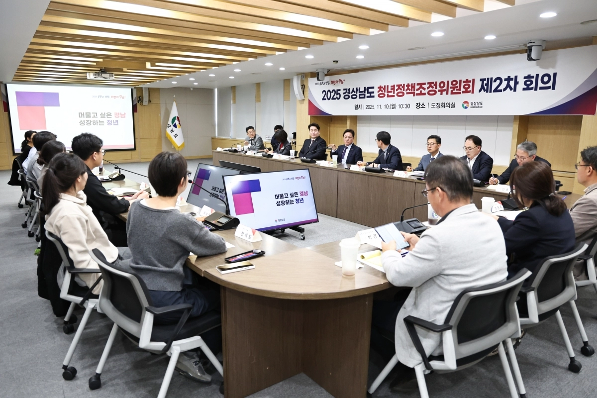 2025년 제2차 경상남도 청년정책조정위원회 모습. 2025.11.10. 경남도 제공
