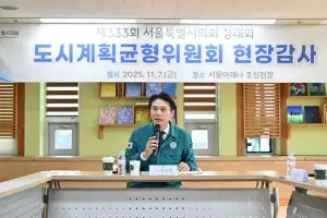 서울시의회 도시계획균형위원회 “균형발전과 도시공간의 조화, 미래 서울 설계 위한 방향 제시”