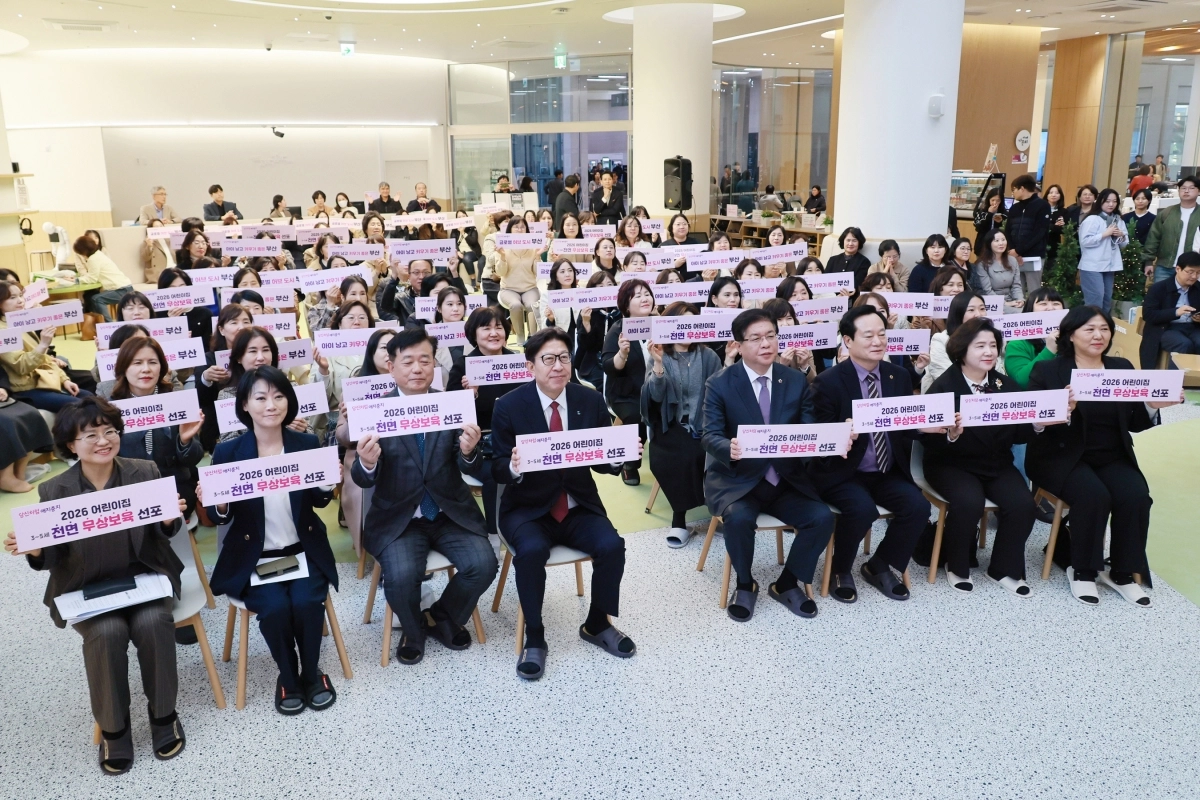 2026 어린이집 무상보육 선포식에서 참석자들이 실천을 다짐하고 있다. 부산시제공