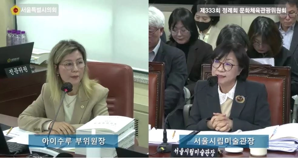 지난 6일 열린 제333회 정례회 문화체육관광위 서울시립미술관 소관 행정사무감사에서 서울시립미술관장에게 질의하는 아이수루 의원