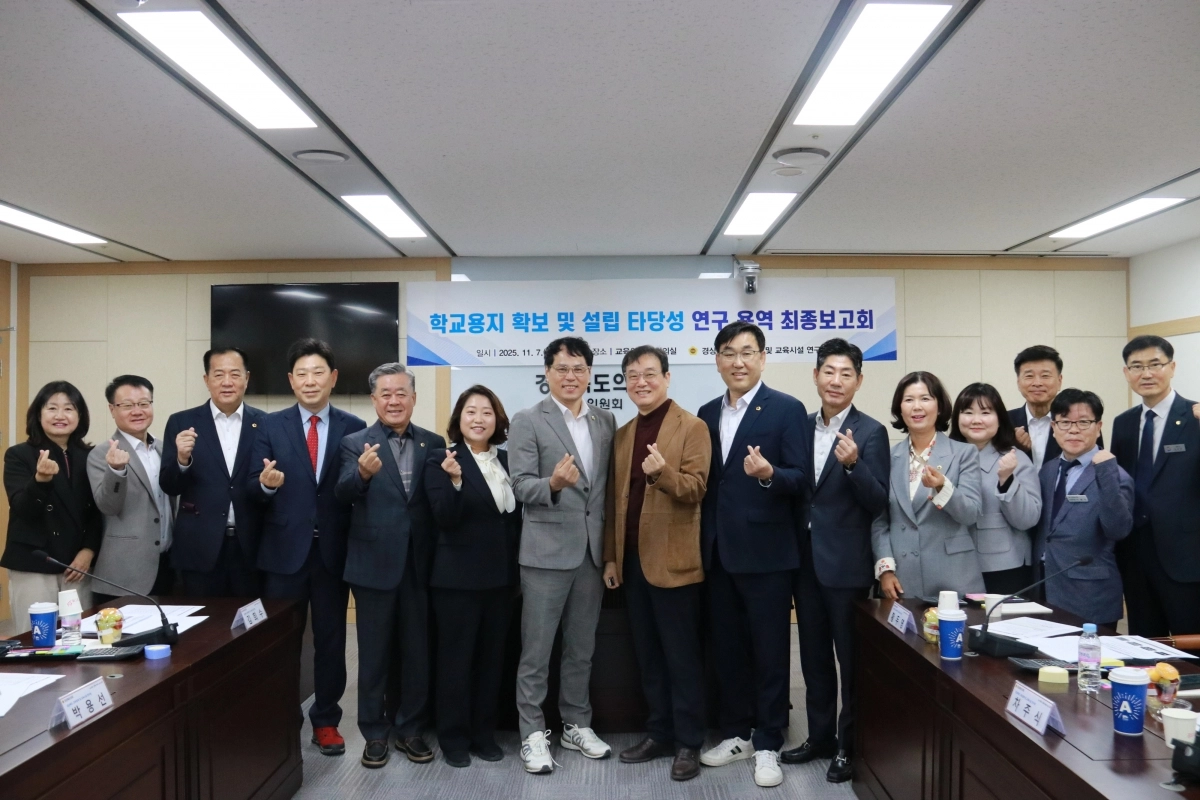 지난 7일 열린 경북도 교육정책 및 교육시설 연구회 최종보고회에서 참석자들이 기념촬영을 하고 있다. 경북도의회 제공