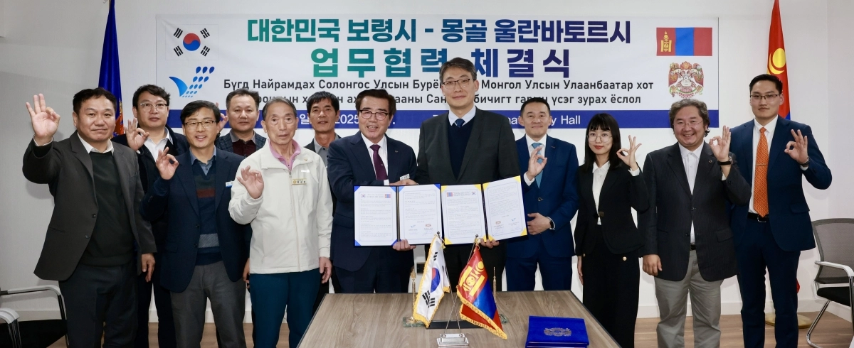 몽골 울란바토르시에서 업무협약 체결식이 열리고 있다. 보령시 제공