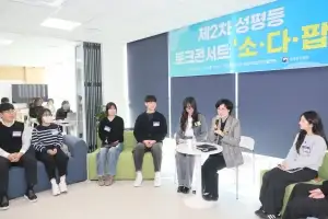 “여자는 화장 필수, 남자는 육휴 금지?”…지역 청년들 성차별 토로