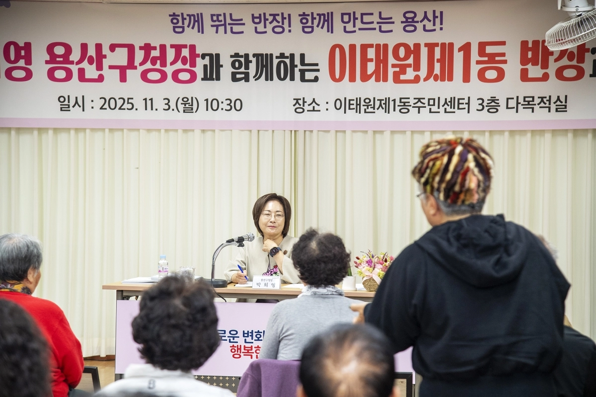 박희영 서울 용산구청장이 지난 3일 이태원제1동주민센터에서 반장과 함께 하는 소통간담회를 진행하고 있다. 용산구 제공