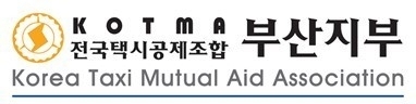 택시운송사업조합연합회공제조합 부산지부