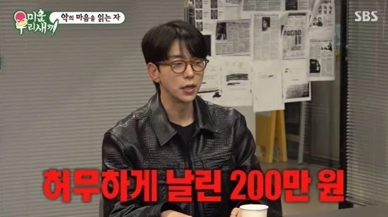 배우 윤현민이 수백만원대 사기 피해를 당한 사실을 털어놨다. SBS ‘미운 우리 새끼’