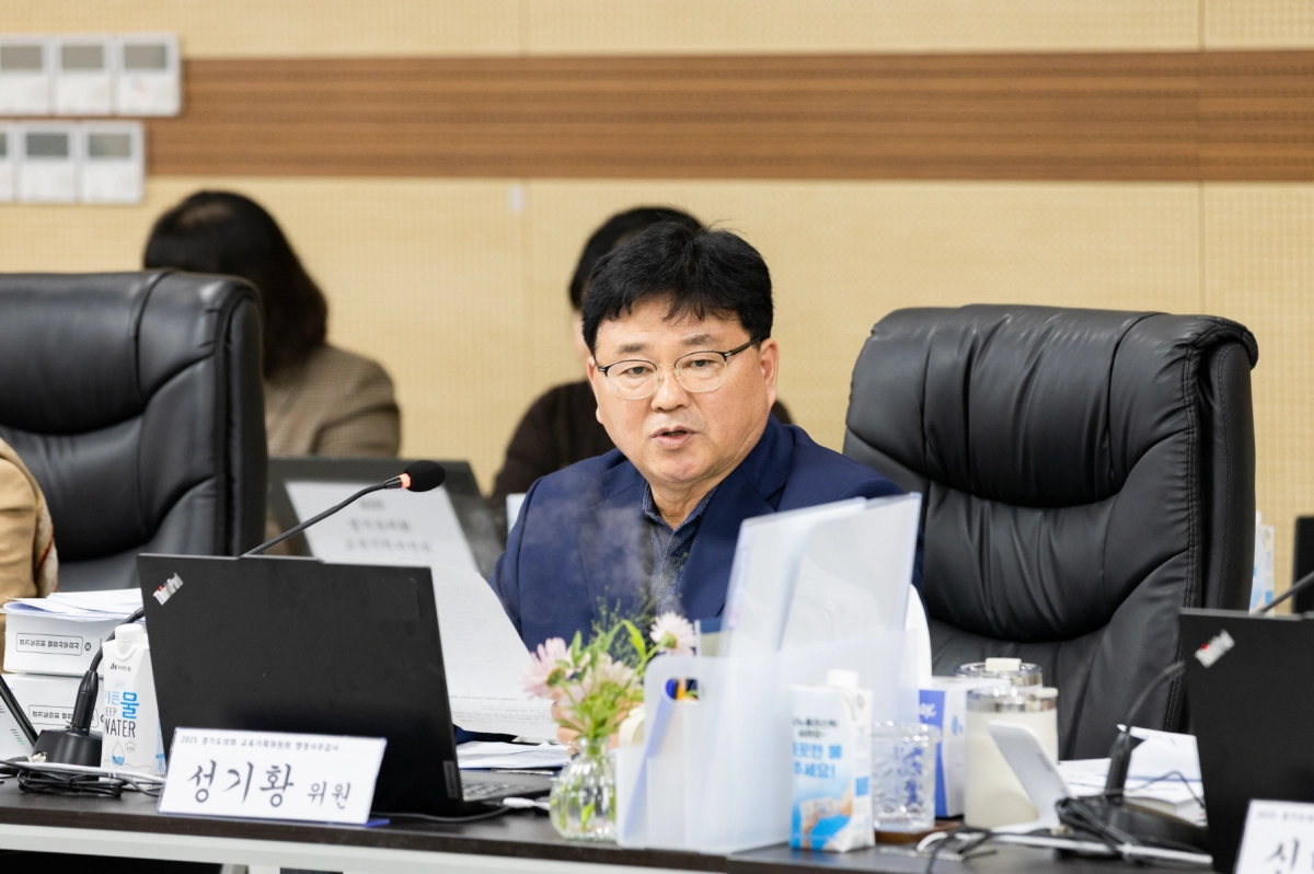 성기황 의원이 10일 경기도구리남양주교육지원청에서 열린 동두천양주·고양·구리남양주·연천교육지원청 대상으로 한 2025년도 행정사무감사에서 피감기관을 상대로 질의하고 있다.(사진=경기도의회)