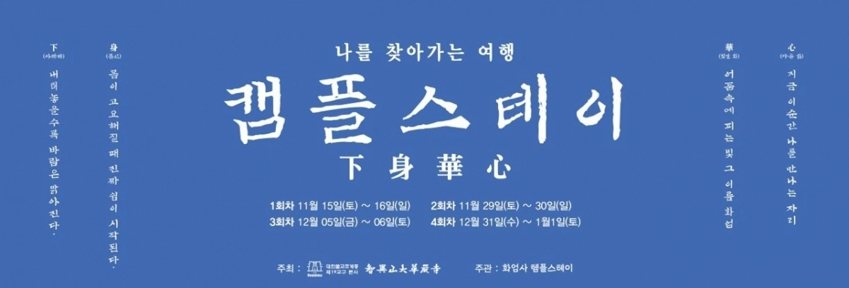 캠플스테이 포스터.