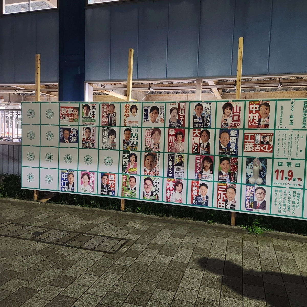 일본 도쿄도 가쓰시카구 선거 게시판에 포스터가 붙은 모습. 엑스(X) 캡처
