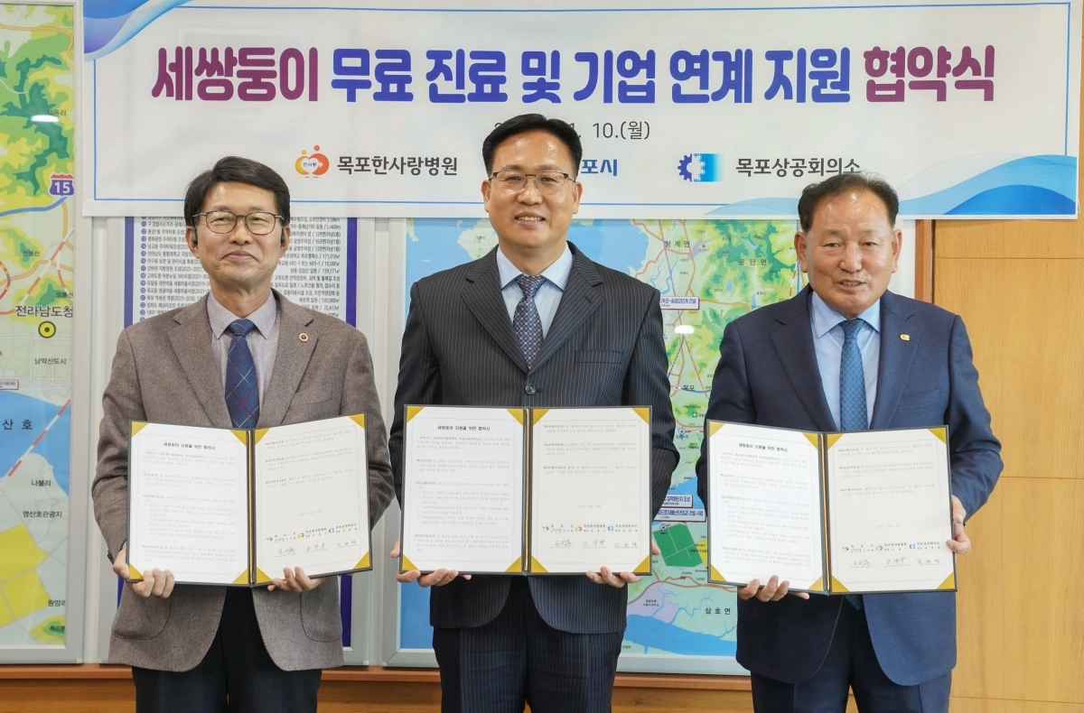 목포시·한사랑병원·상공회의소가 세쌍둥이 무료 진료 및 기업 연계 지원 협약식을 가졌다.(목포시 제공)