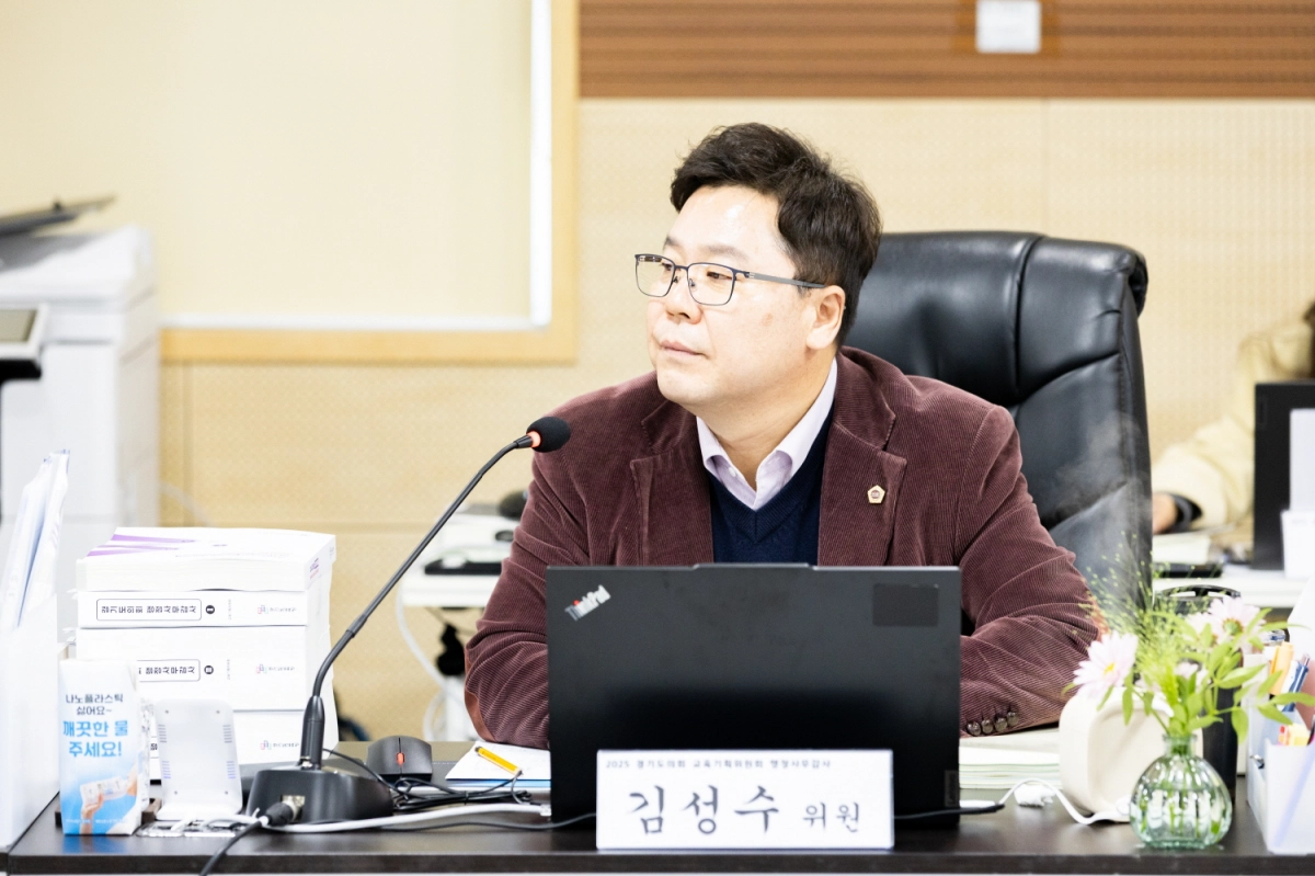 김성수 의원이 10일 열린 2025년도 교육기획위원회 2일차 행정사무감사에서 피감기관을 상대로 질의하고 있다.(사진=경기도의회)