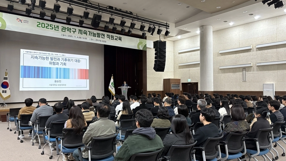 관악 ‘지속가능발전과 기후위기 대응’ 강연
