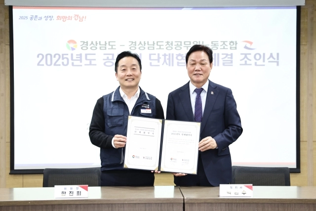 박완수(오른쪽) 경남도지사와 한진희 경남도청 공무원 노조위원장이 10일 단체교섭 조인식을 하고 있다. 2025.11.11. 경남도 제공