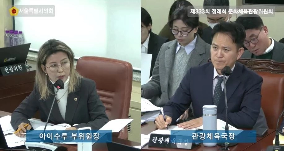 지난 10일 열린 제333회 정례회 문화체육관광위원회 관광체육국 업무보고에서 관광체육국장에게 질의하는 아이수루 의원