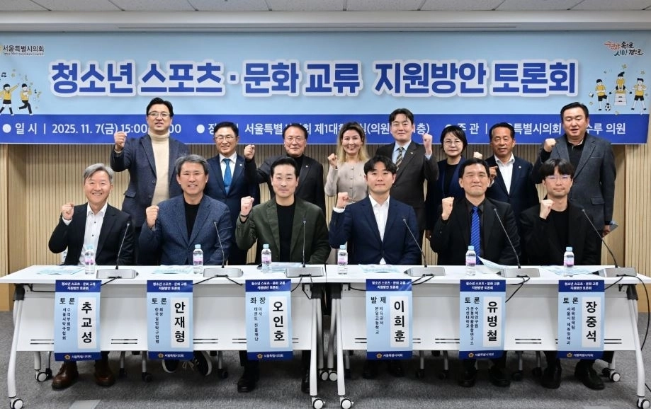 사진은 지난 7일 열린 청소년 스포츠·문화교류 지원방안 토론회