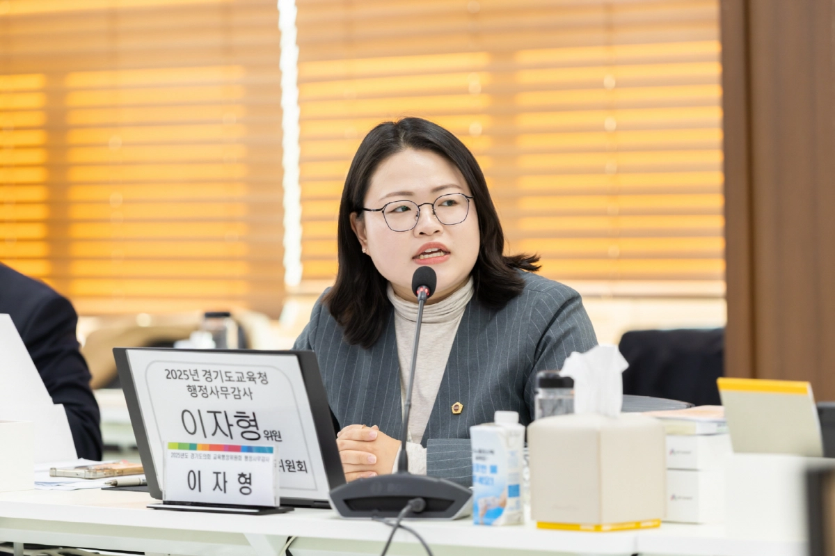이자형 의원이 11일 용인, 화성오산, 양평, 의정부교육지원청을 대상으로 진행한 행정사무감사에서 피감기관을 상대로 질의하고 있다.(사진=경기도의회)