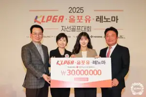 KLPGA, 2025 올포유·레노마 자선골프대회 성료