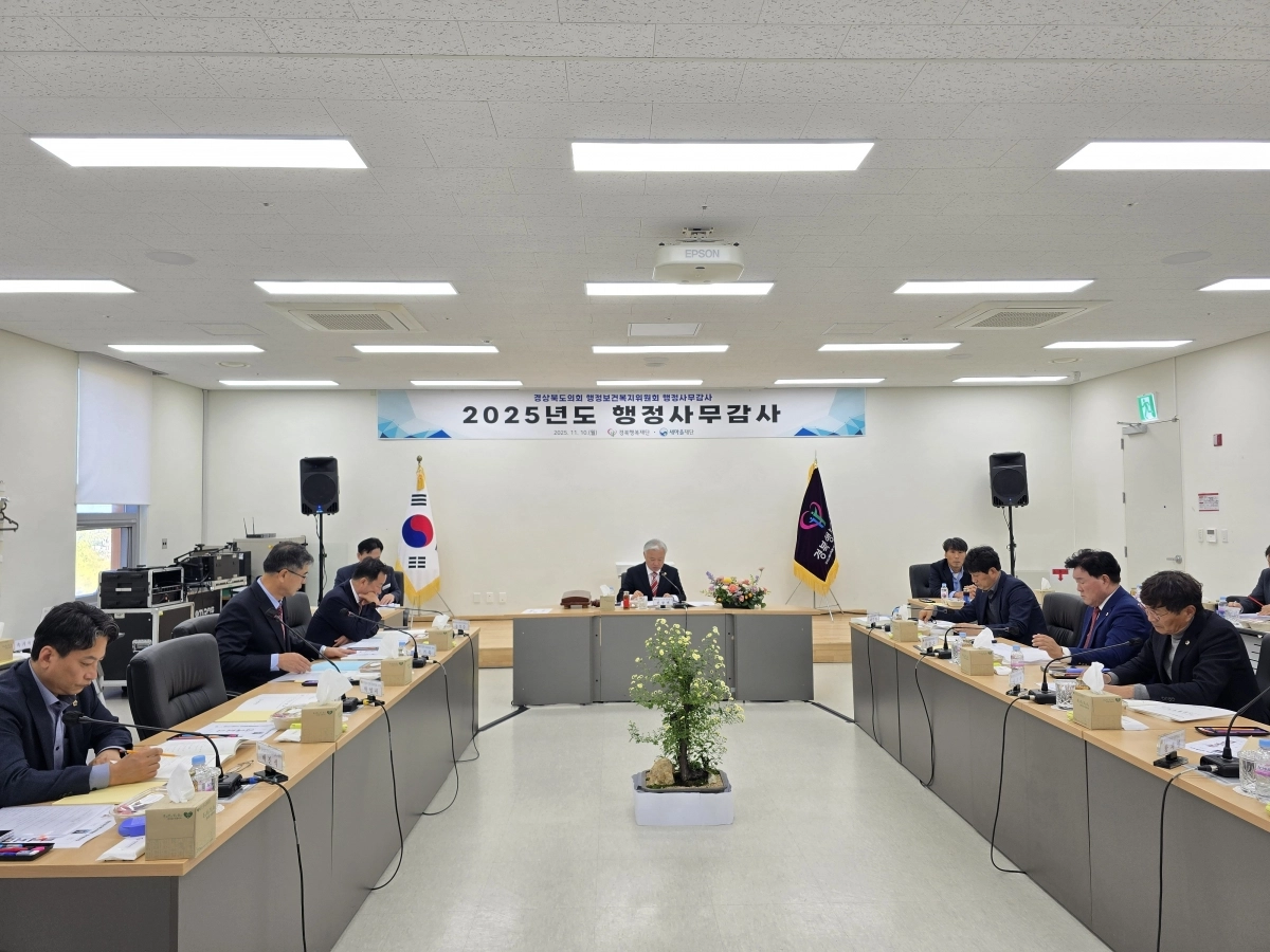 2025년 행정보건복지위원회 행정사무감사(경북행복재단). 경북도의회 제공