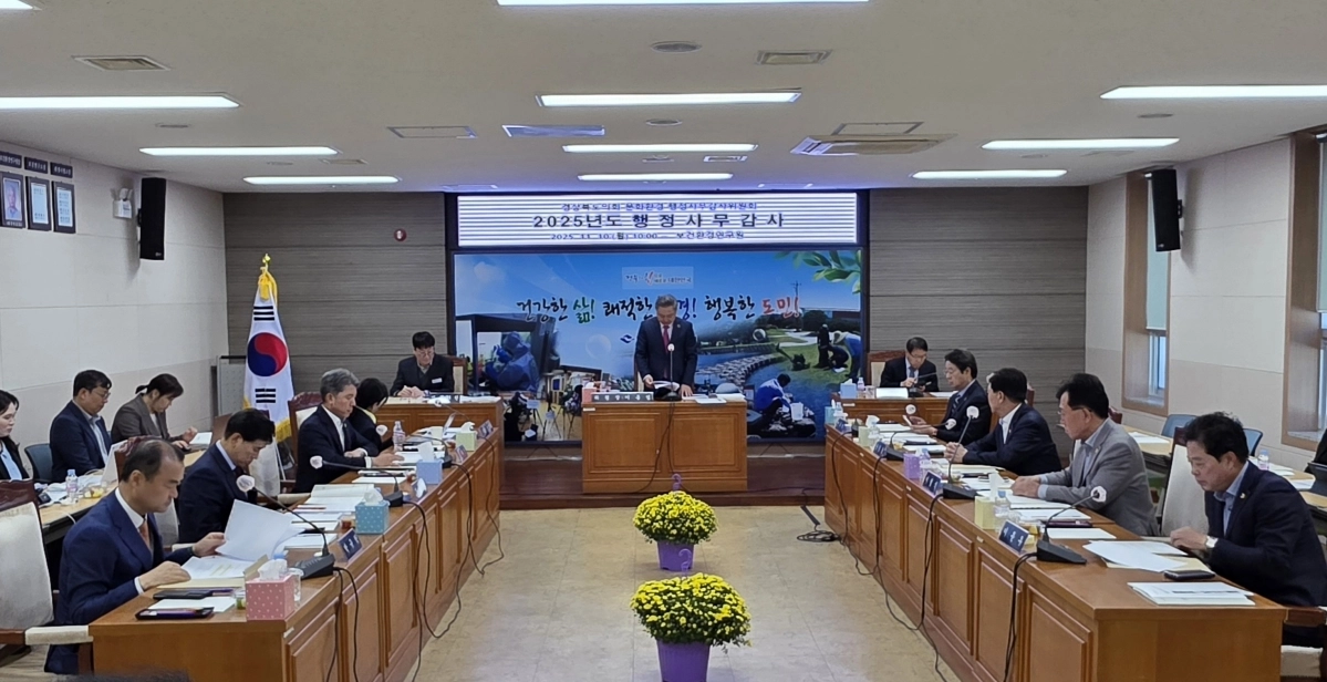 경북도의회 문화환경위원회(위원장 이동업) 행정사무감사. 경북도의회 제공