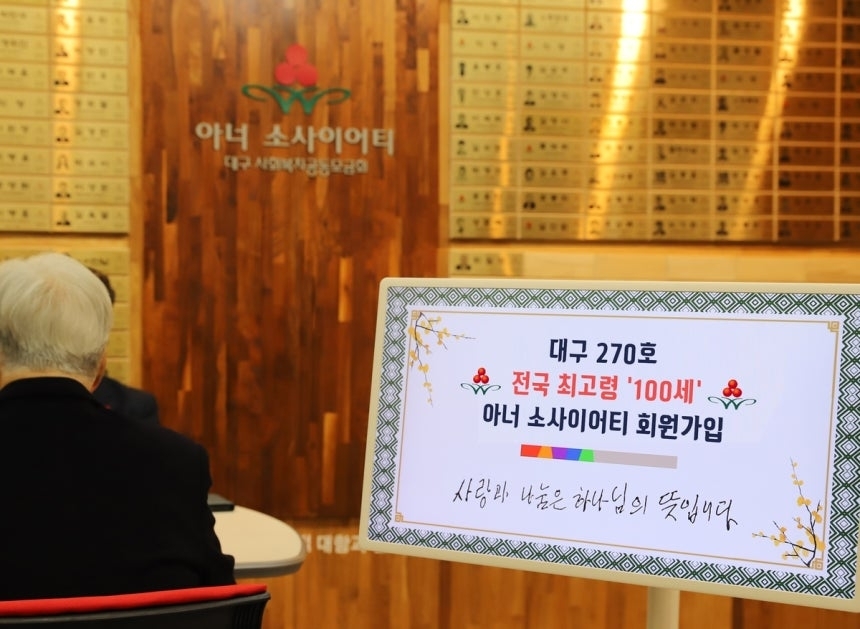 올해 세는 나이로 100세를 맞은 최고령 아너 소사이어티 회원이 대구사회복지공동모금회를 찾아 기부금을 전달하고 있다. 대구사회복지공동모금회 제공.