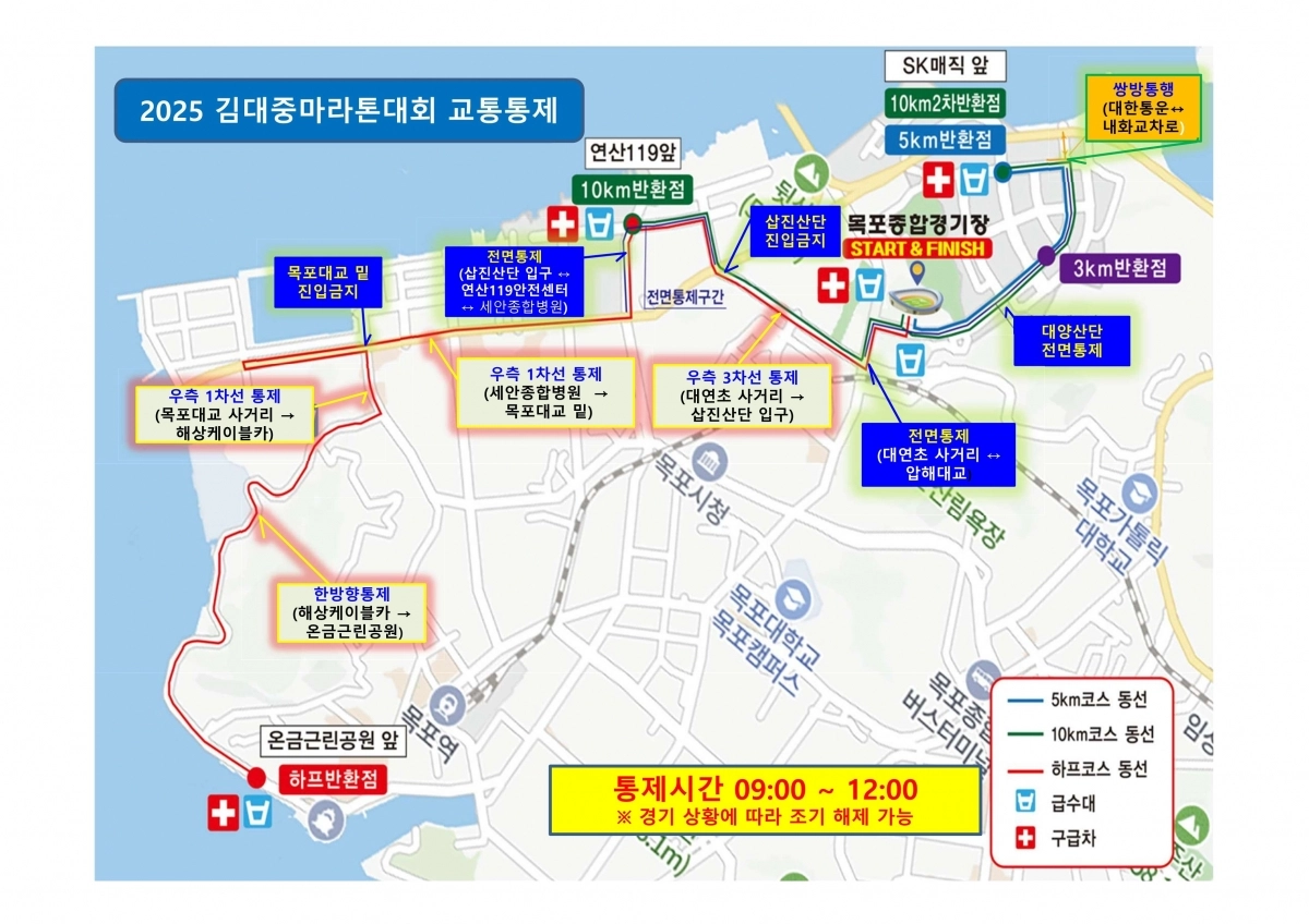 11월 23일 목포시에서 ‘2025 김대중마라톤대회’ 개최된다. 위 지도는 마라톤 구간별 교통통제 구역. (목포시 제공)