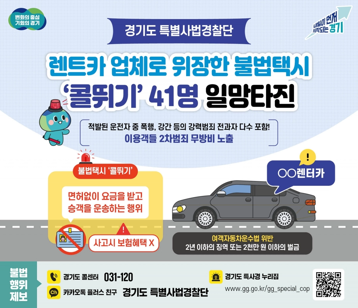 경기도 특사경 제공