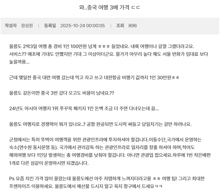 울릉군청 홈페이지 자유게시판 캡쳐