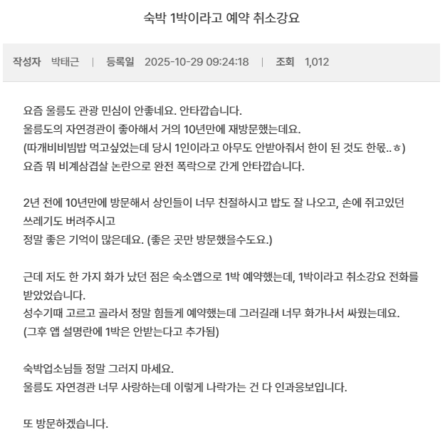 울릉군청 홈페이지 자유게시판 캡쳐