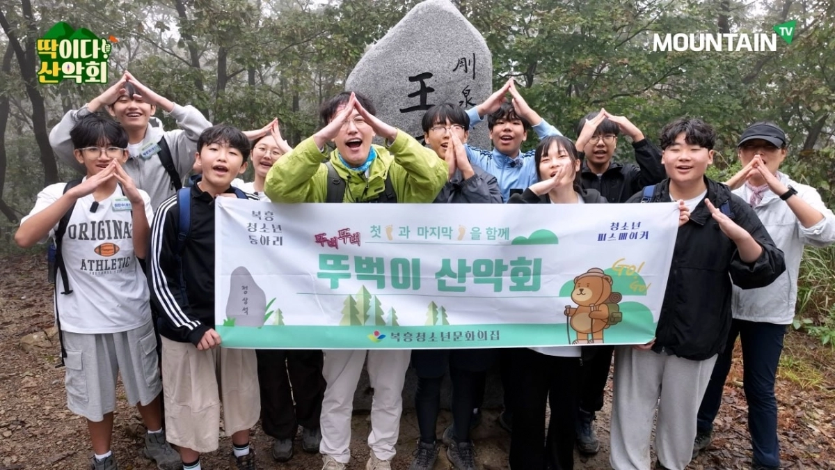 전북 순창 청소년 회원들의 ‘뚜벅이 산악회’ 편.