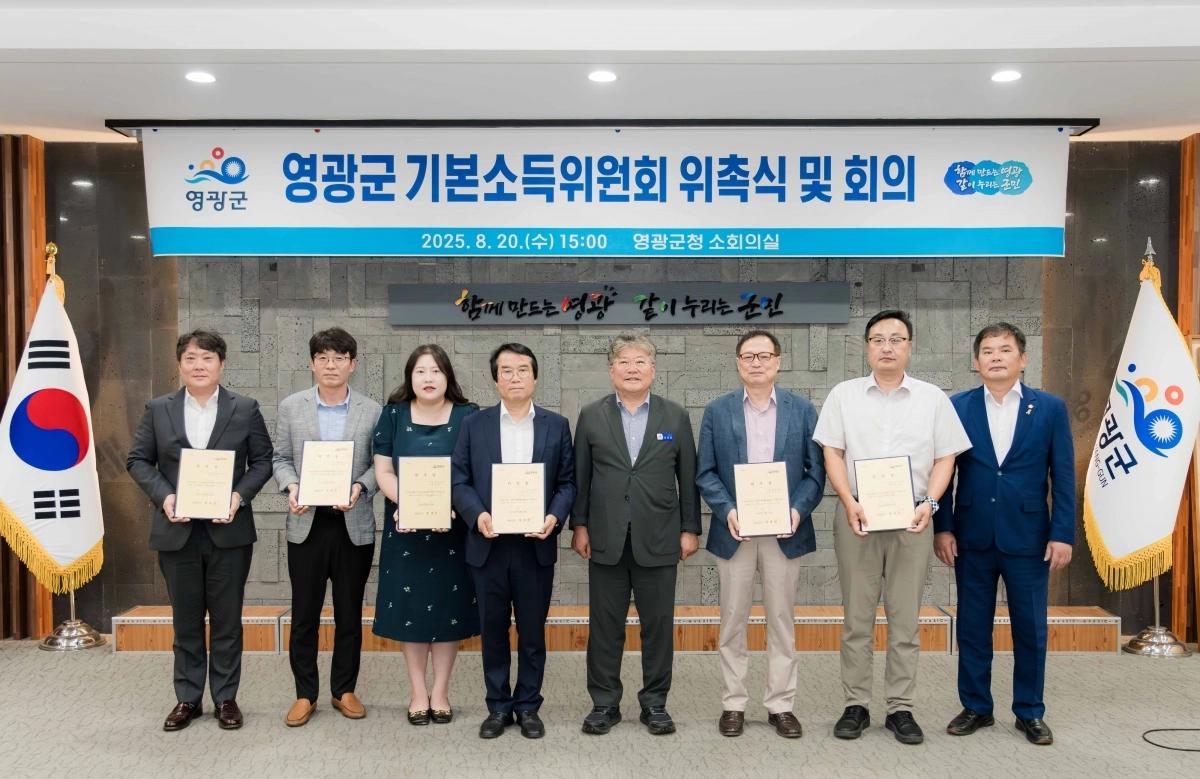 지난 8월 20일 영광군청 소회의실에서 열린 기본소득위원회 위촉식에서 위촉장을 받은 위원들이 기념촬영을 하고 있다. 영광군 제공