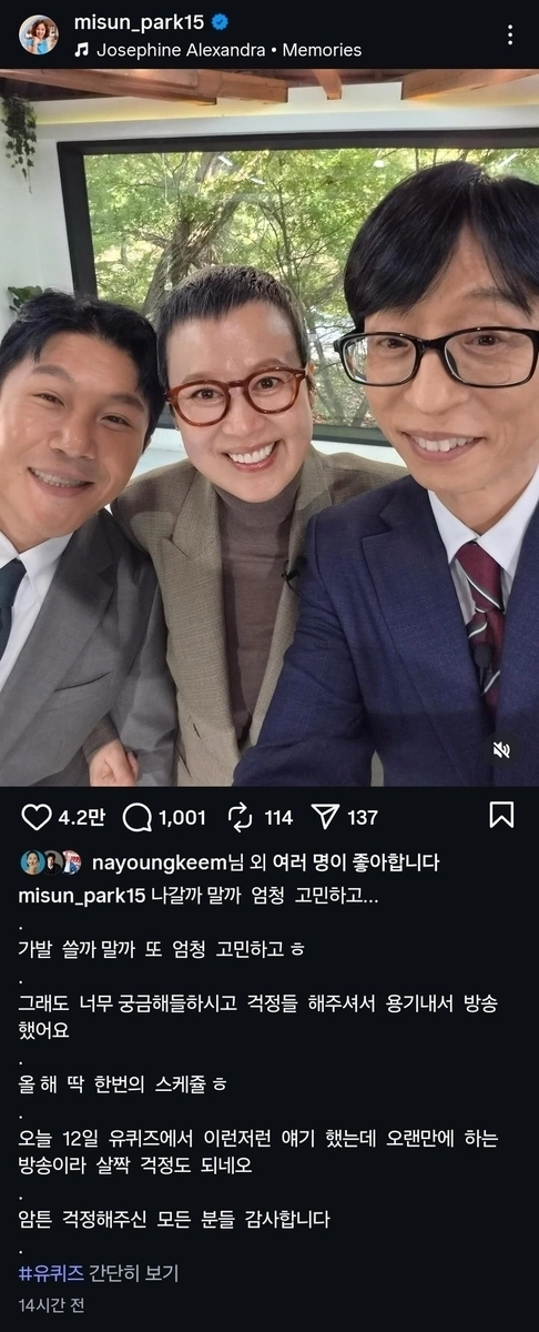 12일 tvN ‘유퀴즈 온 더 블록’에 출연한 박미선이 자신의 인스타그램에 올린 게시글. 2025.11.12 인스타그램