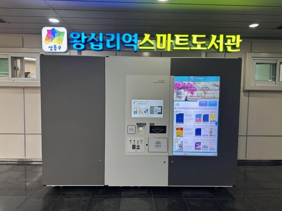5호선 왕십리역 역사에 개관한 ‘성동구 스마트도서관’ 모습