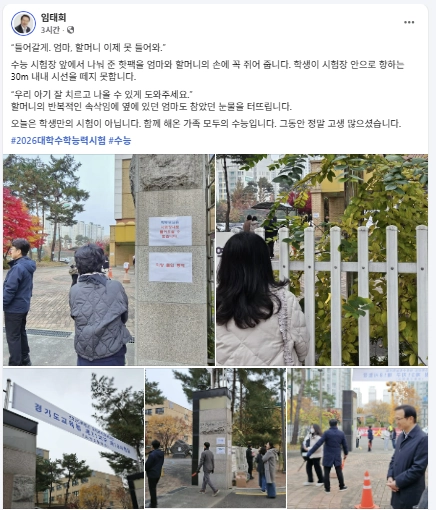 임태희 경기도교육감 SNS 캡처