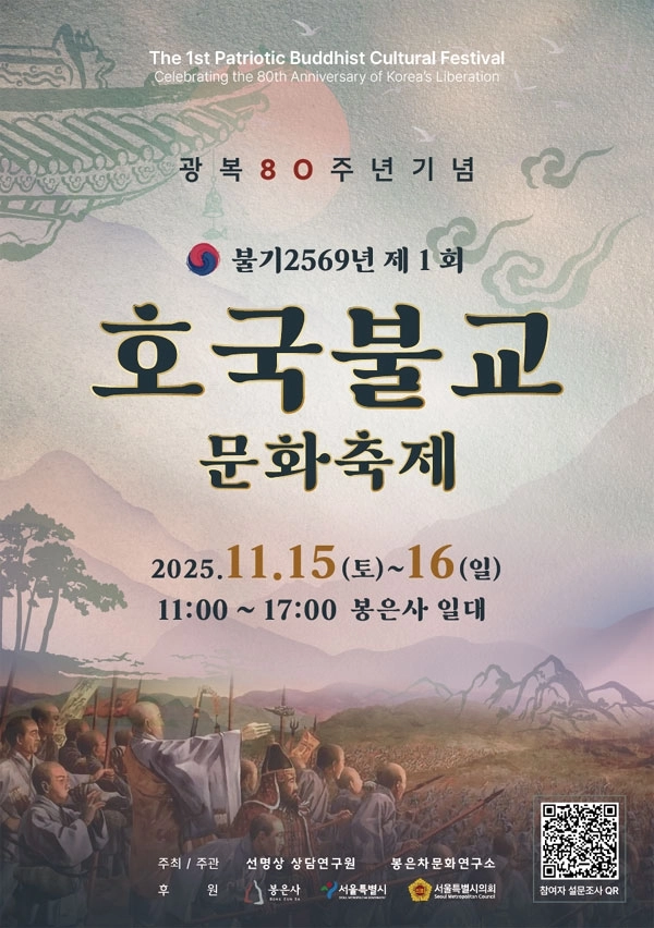 제1회 호국불교문화축제 홍보 포스터