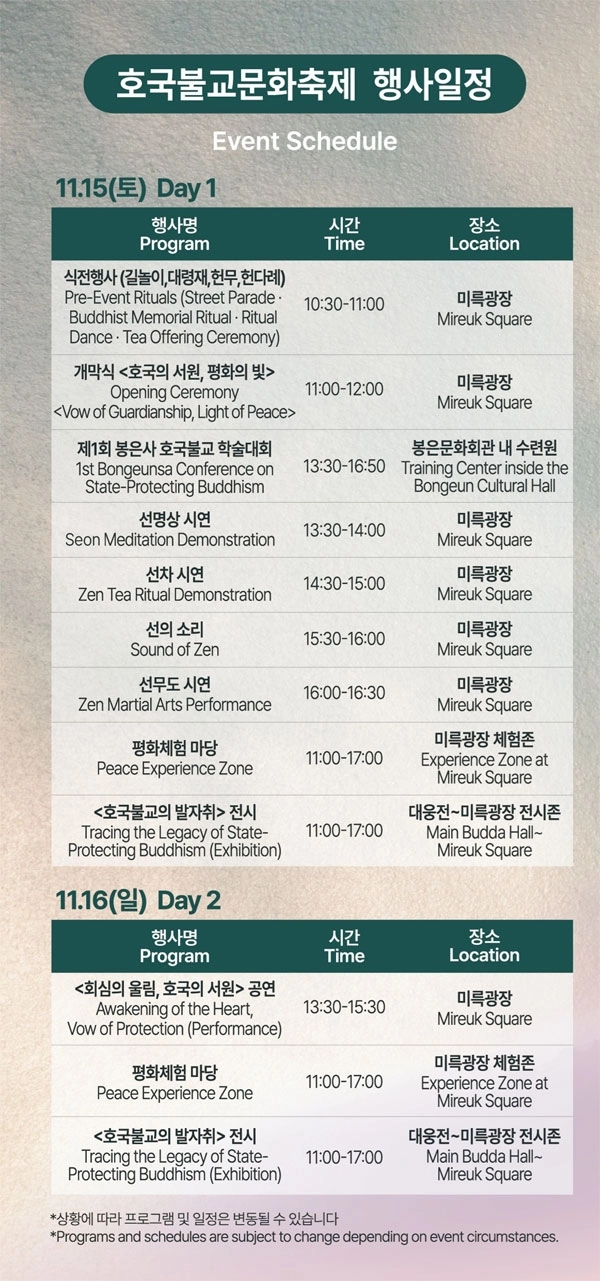 제1회 호국불교문화축제 행사일정