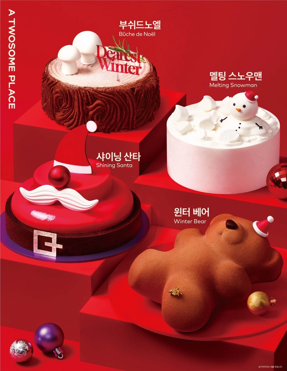 2025 홀리데이 시즌 투썸플레이스 케이크 라인업. 투썸플레이스 제공