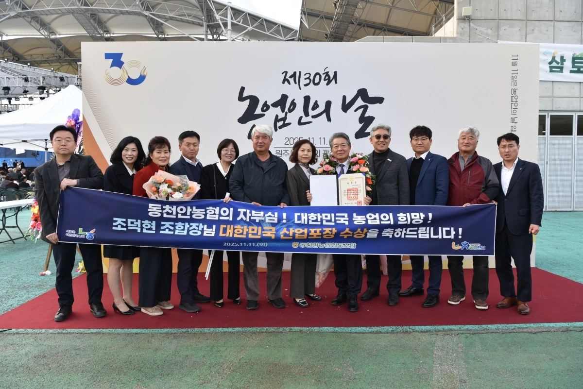 조덕현 동천안농협 조합장이 농산물 유통 부문 ‘산업포장’을 받았다. 동천안농협 제공