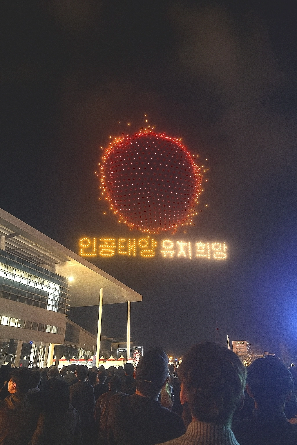 전남도가 도민의 날을 맞아 인공태양 유치 퍼포먼스를 하고 있다.